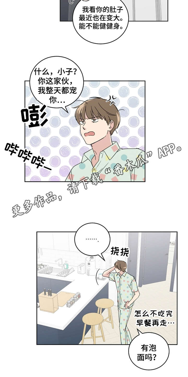 《恋爱理论》漫画最新章节第21章：还没联系免费下拉式在线观看章节第【8】张图片