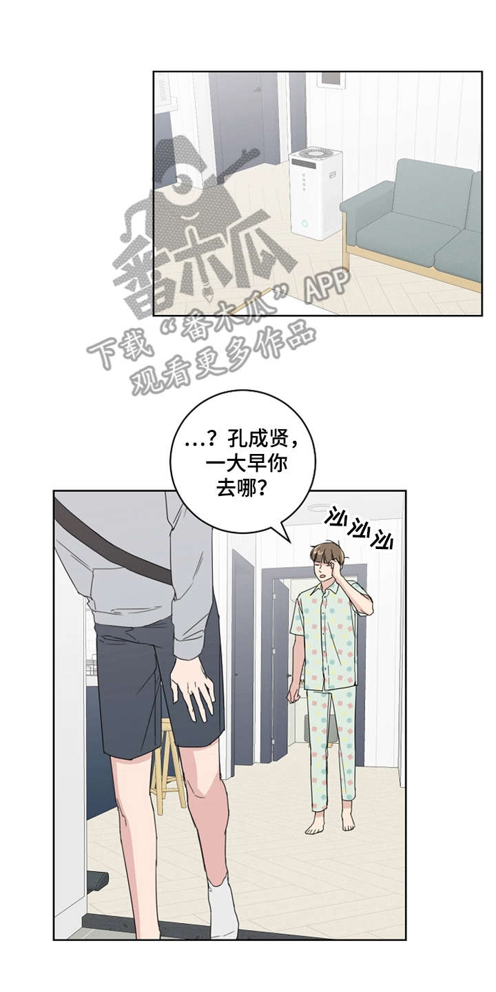 《恋爱理论》漫画最新章节第21章：还没联系免费下拉式在线观看章节第【10】张图片