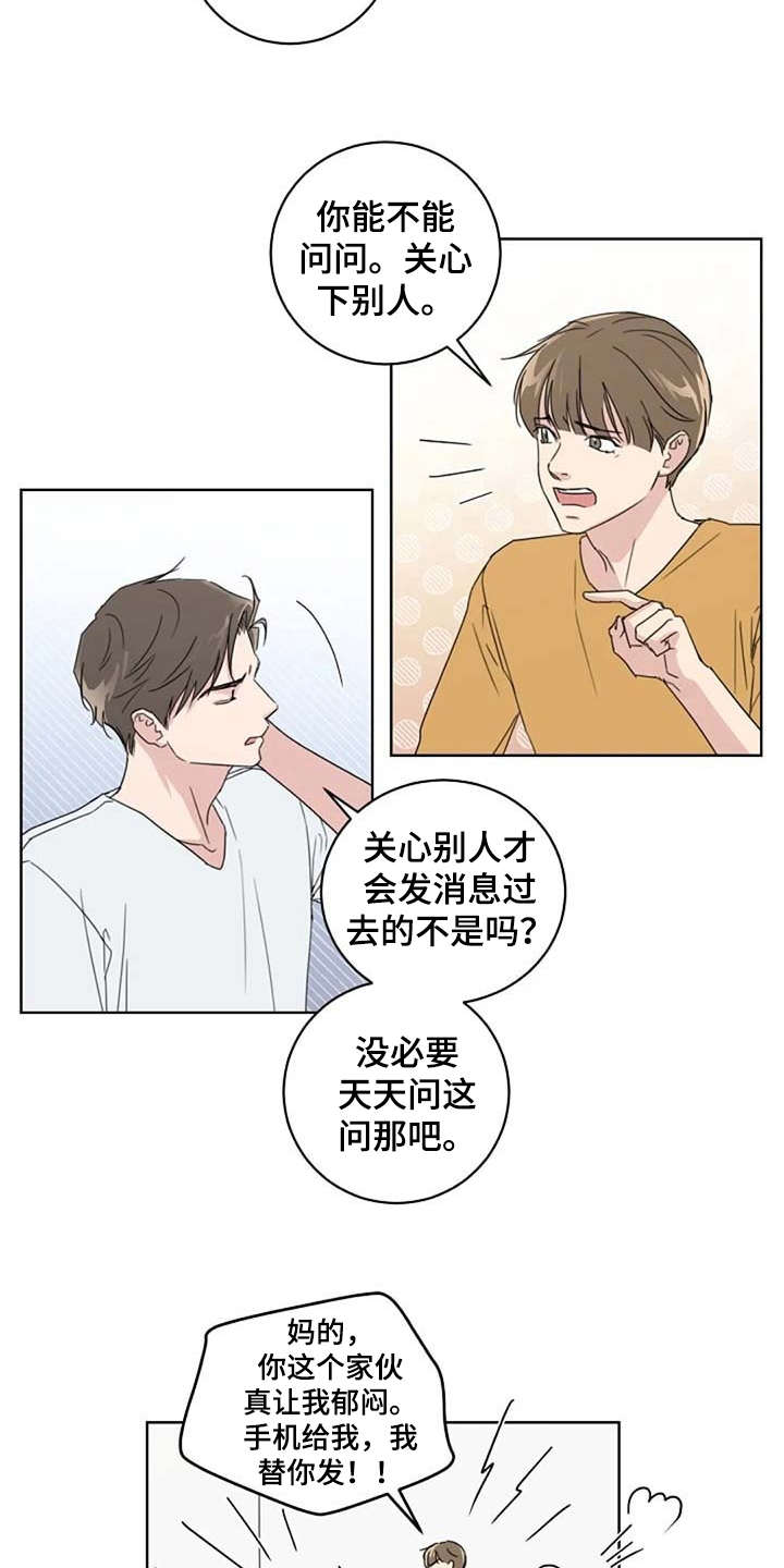 《恋爱理论》漫画最新章节第22章：好久不见免费下拉式在线观看章节第【4】张图片