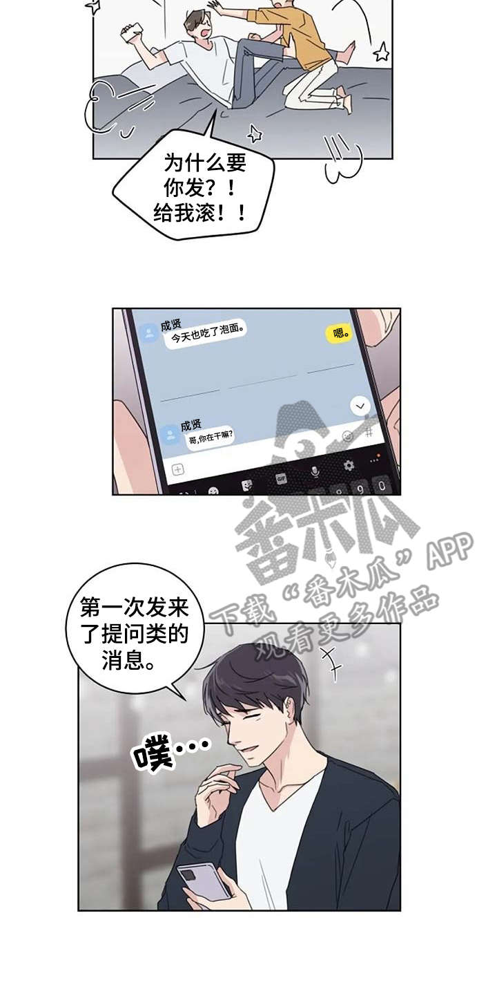 《恋爱理论》漫画最新章节第22章：好久不见免费下拉式在线观看章节第【3】张图片