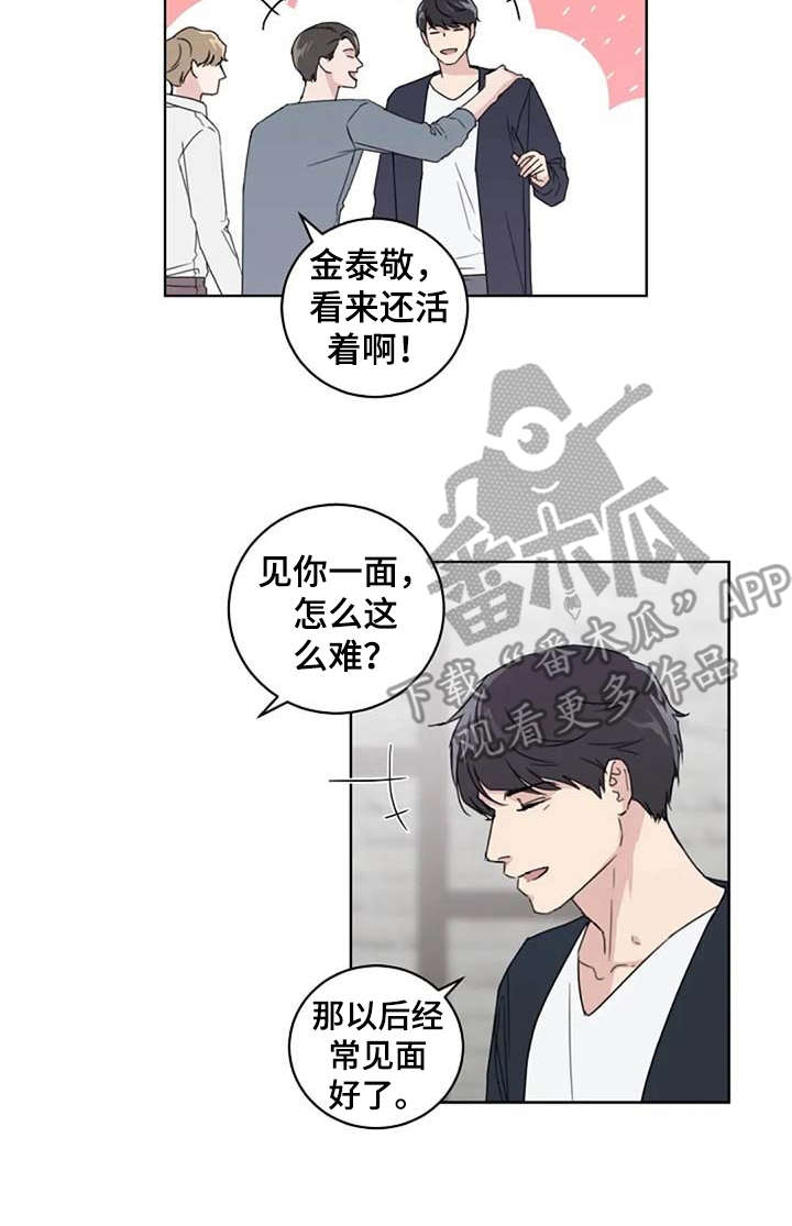 《恋爱理论》漫画最新章节第22章：好久不见免费下拉式在线观看章节第【1】张图片