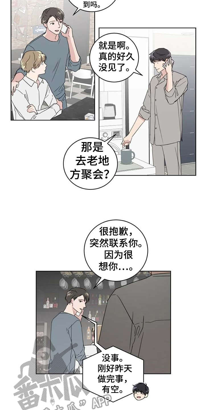 《恋爱理论》漫画最新章节第22章：好久不见免费下拉式在线观看章节第【13】张图片