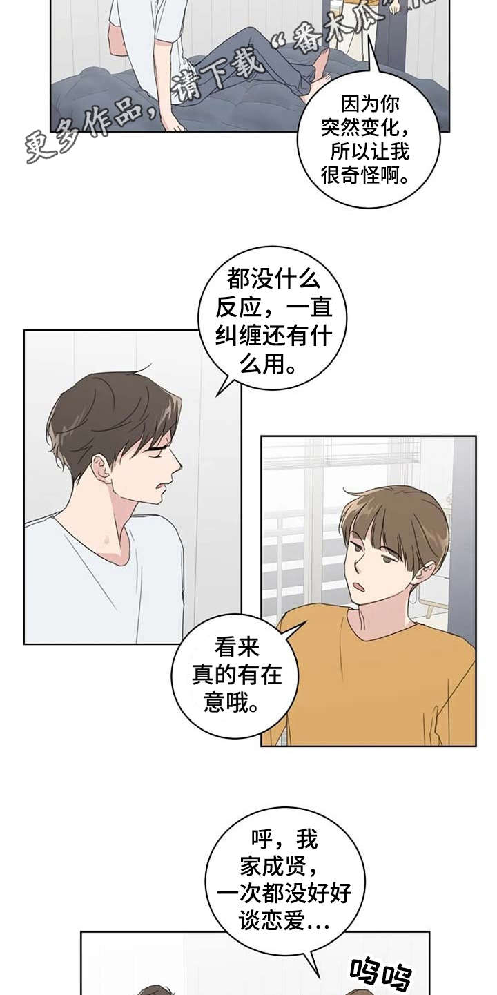 《恋爱理论》漫画最新章节第22章：好久不见免费下拉式在线观看章节第【10】张图片