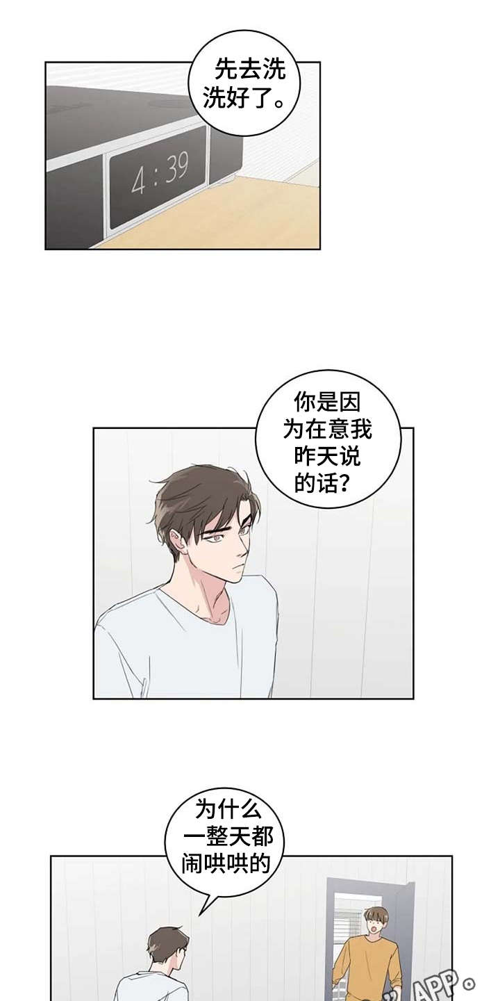 《恋爱理论》漫画最新章节第22章：好久不见免费下拉式在线观看章节第【11】张图片