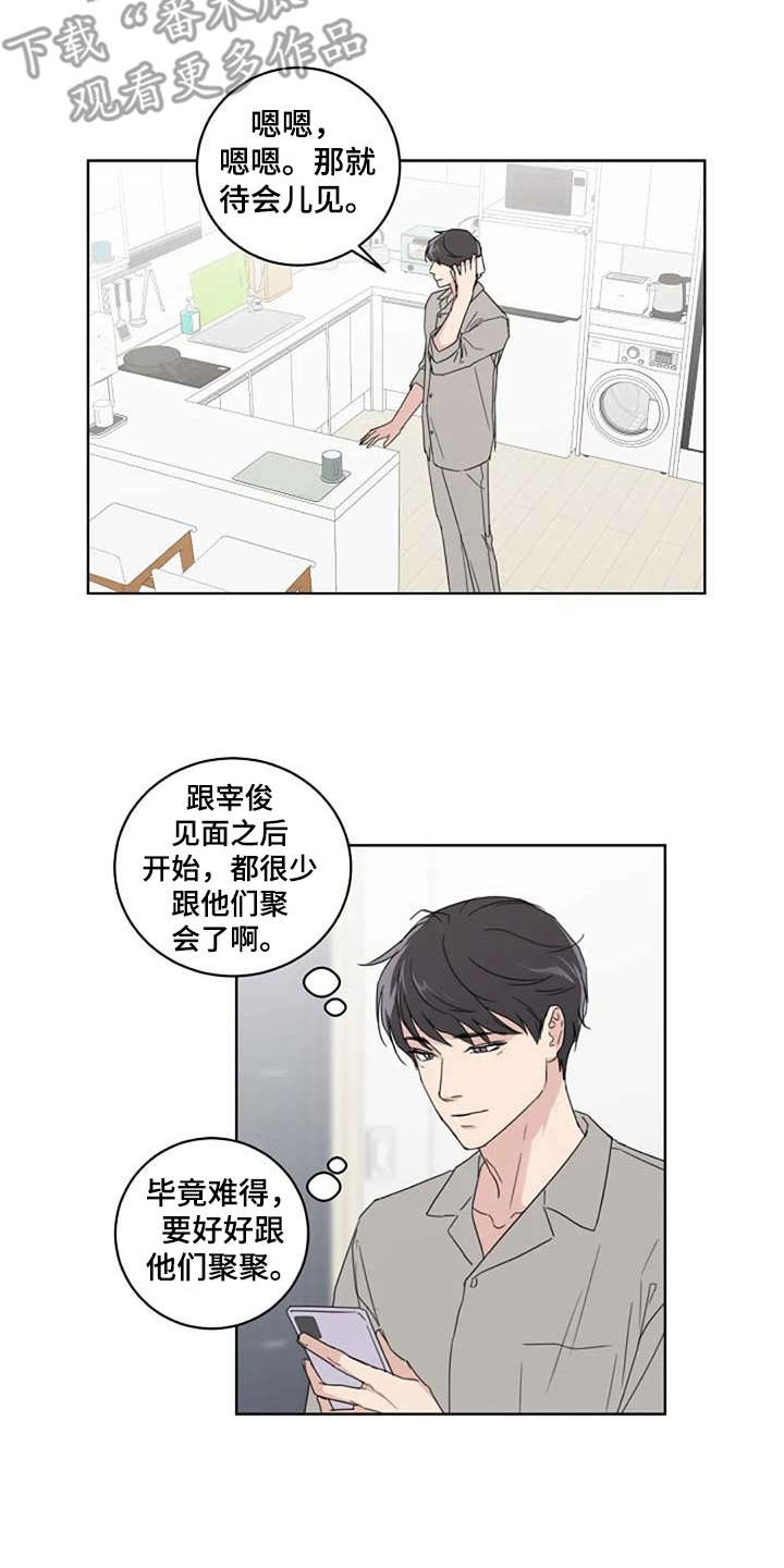 《恋爱理论》漫画最新章节第22章：好久不见免费下拉式在线观看章节第【12】张图片