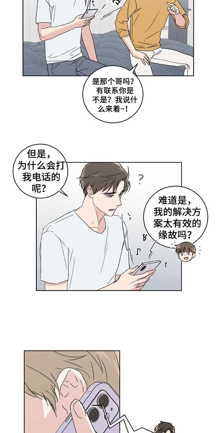 《恋爱理论》漫画最新章节第23章：歪曲事实免费下拉式在线观看章节第【5】张图片