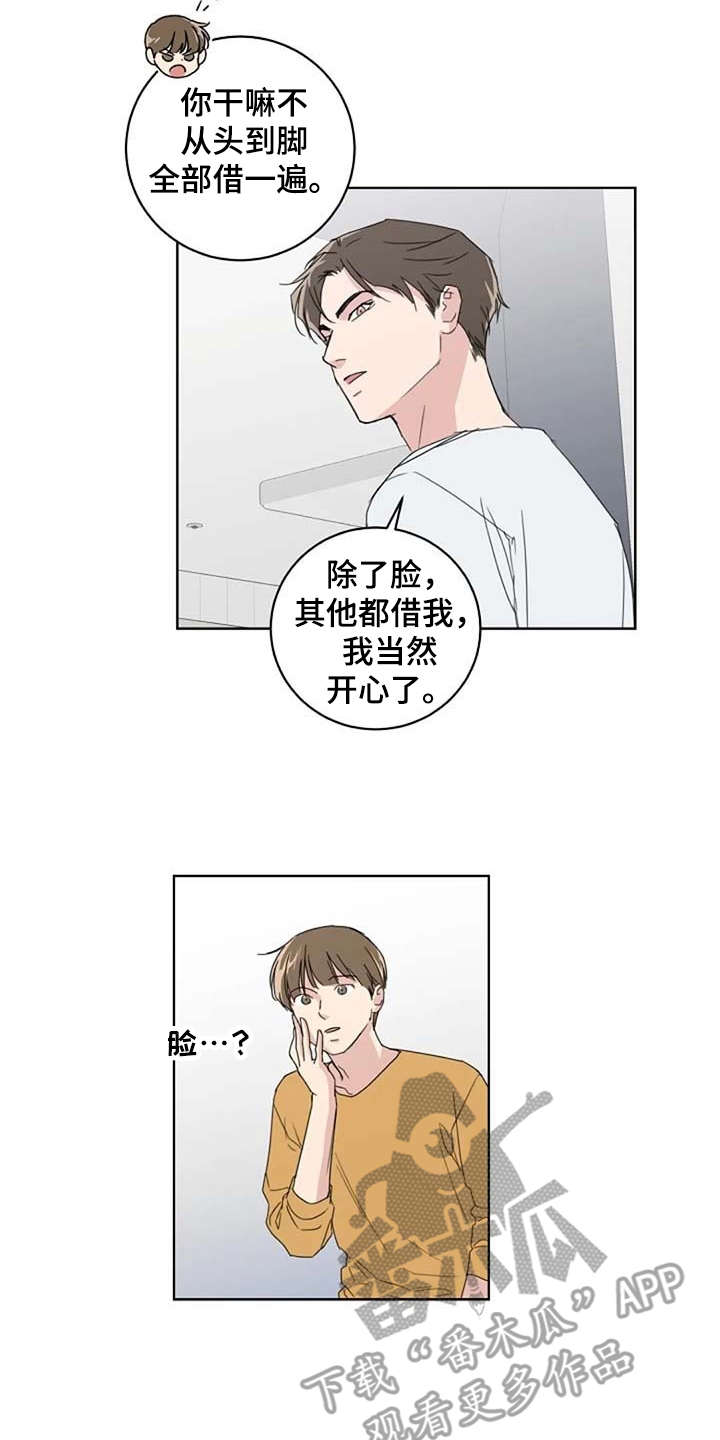 《恋爱理论》漫画最新章节第23章：歪曲事实免费下拉式在线观看章节第【2】张图片