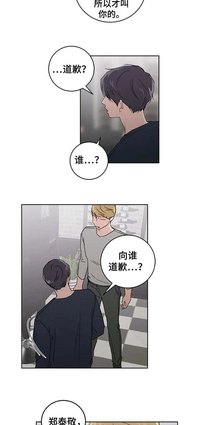 《恋爱理论》漫画最新章节第23章：歪曲事实免费下拉式在线观看章节第【10】张图片