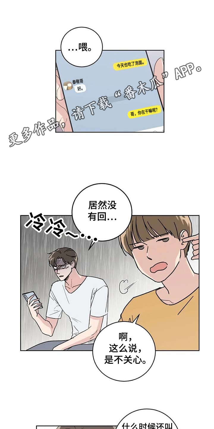 《恋爱理论》漫画最新章节第23章：歪曲事实免费下拉式在线观看章节第【8】张图片