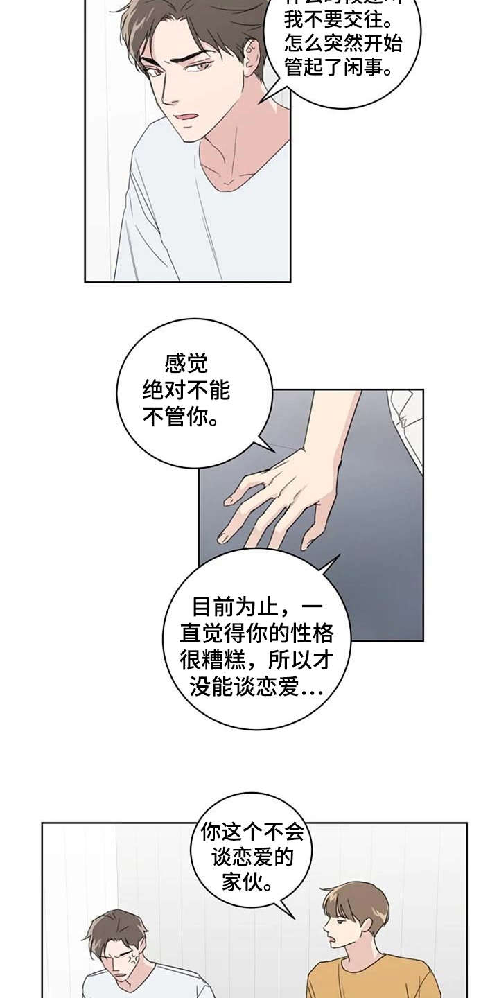 《恋爱理论》漫画最新章节第23章：歪曲事实免费下拉式在线观看章节第【7】张图片