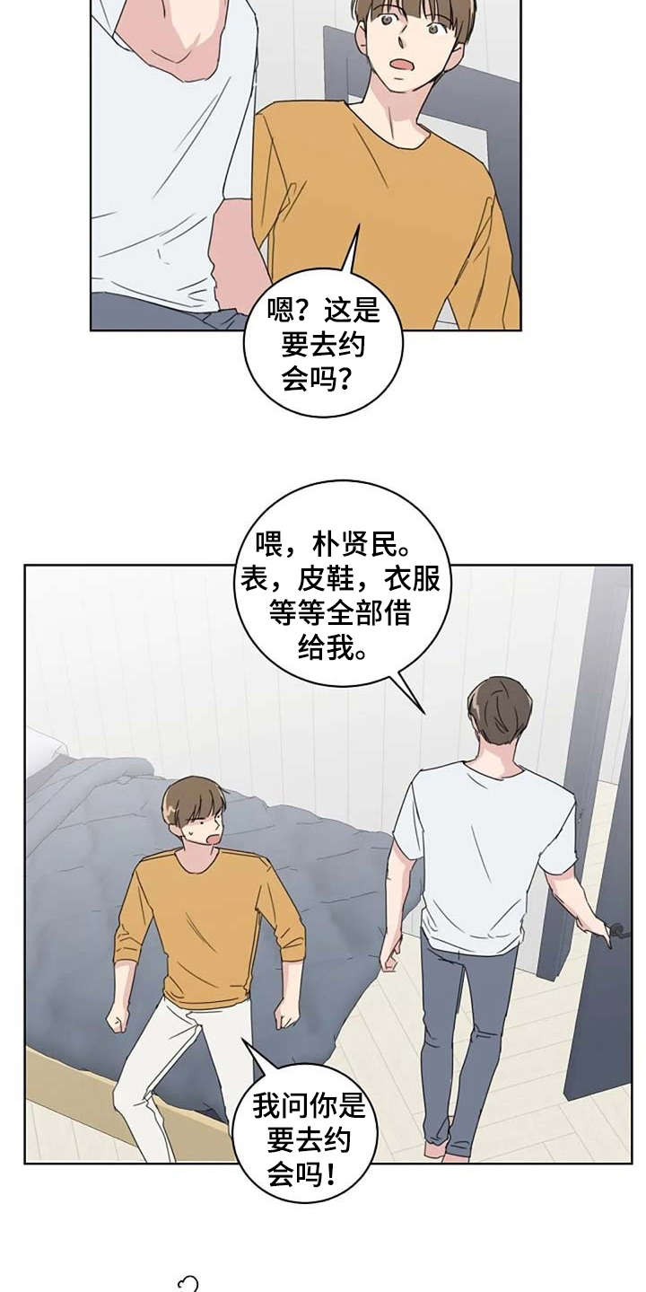 《恋爱理论》漫画最新章节第23章：歪曲事实免费下拉式在线观看章节第【3】张图片