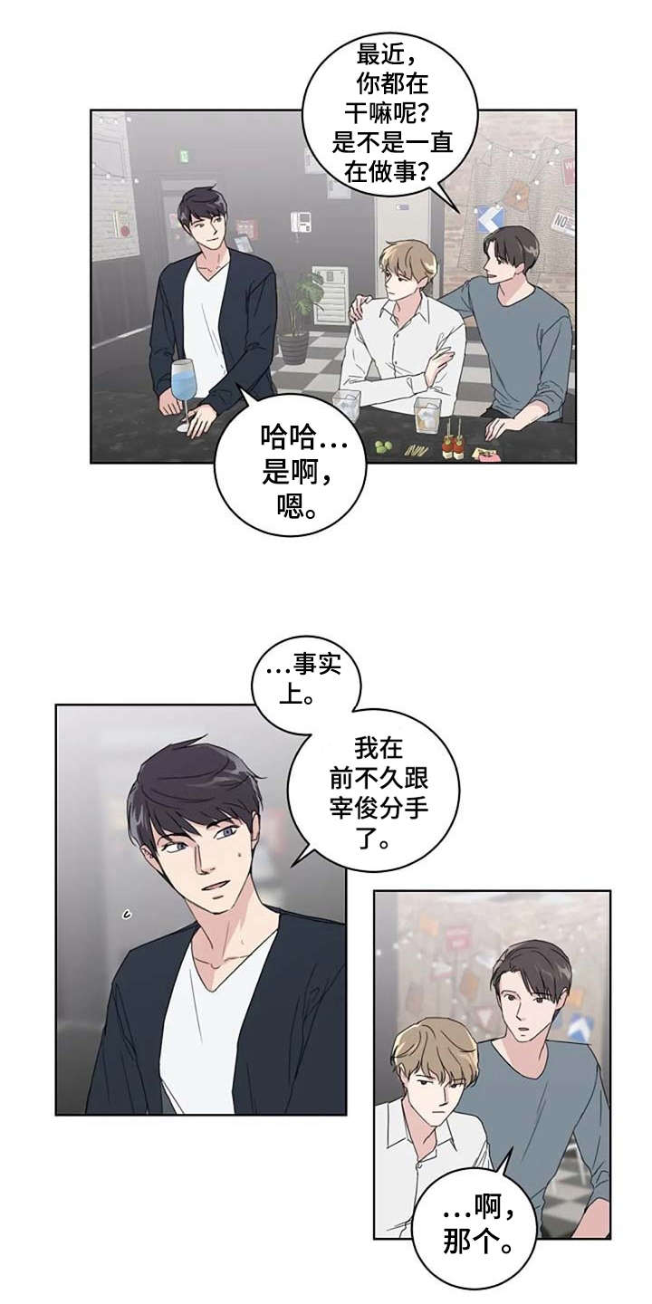 《恋爱理论》漫画最新章节第23章：歪曲事实免费下拉式在线观看章节第【16】张图片