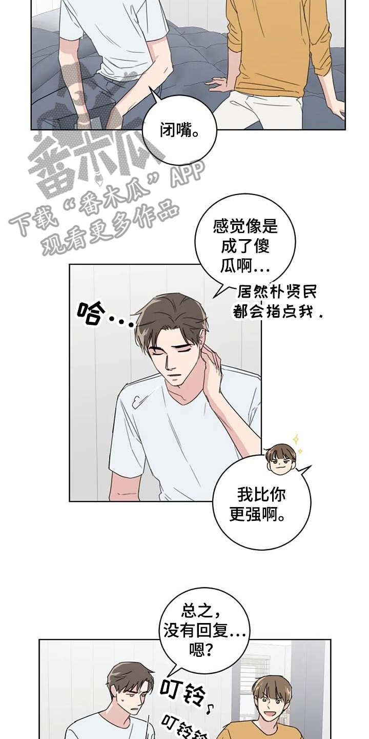 《恋爱理论》漫画最新章节第23章：歪曲事实免费下拉式在线观看章节第【6】张图片