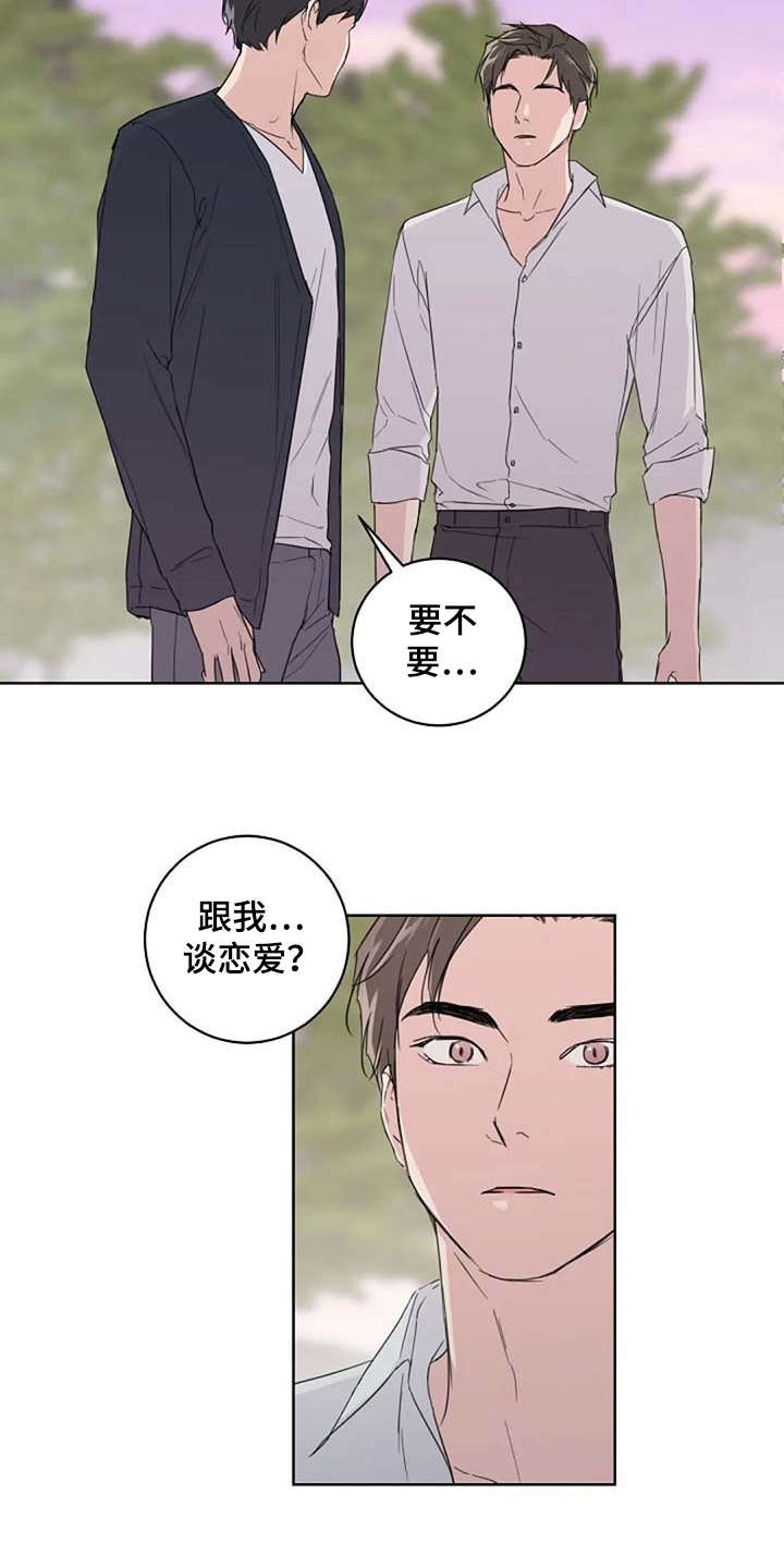 《恋爱理论》漫画最新章节第24章：解围免费下拉式在线观看章节第【2】张图片