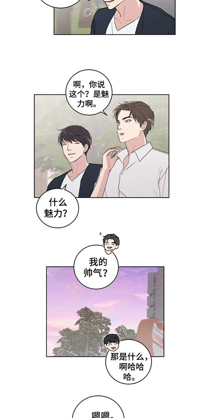 《恋爱理论》漫画最新章节第24章：解围免费下拉式在线观看章节第【4】张图片