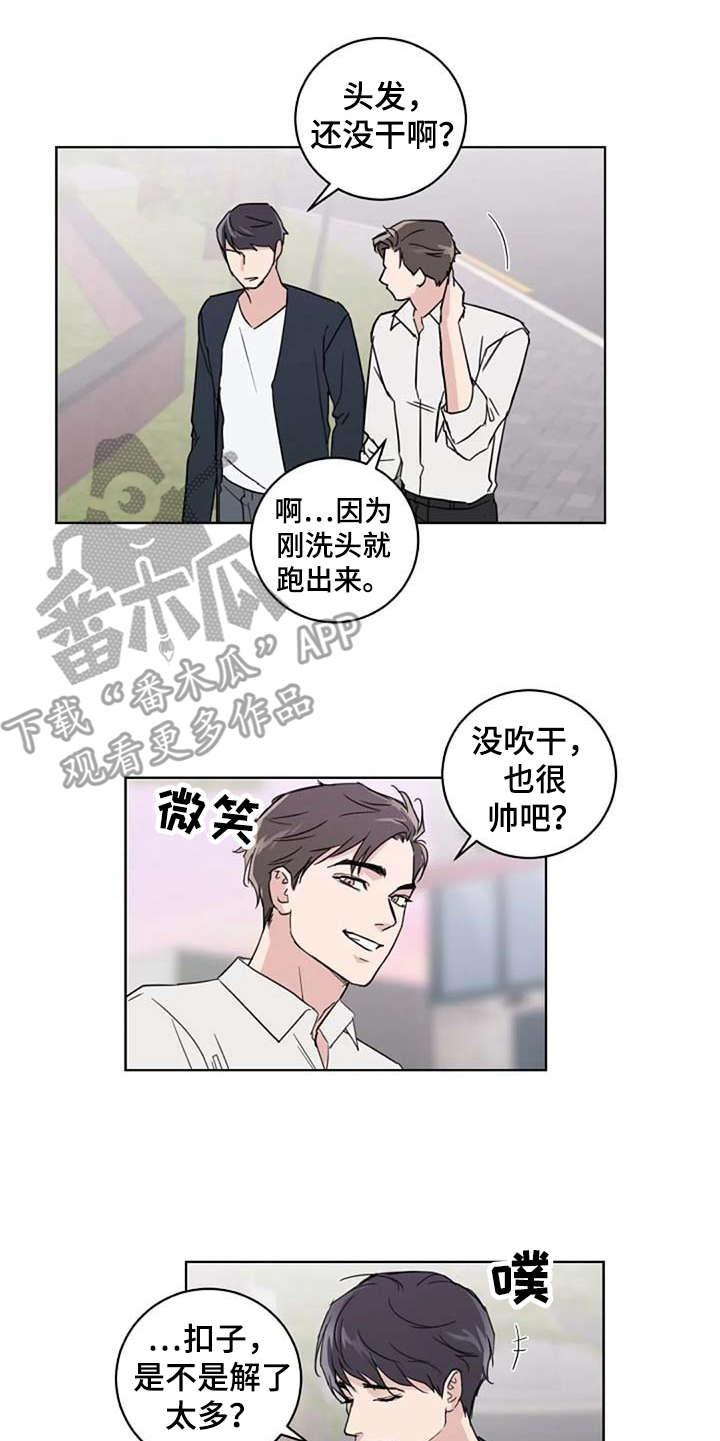 《恋爱理论》漫画最新章节第24章：解围免费下拉式在线观看章节第【5】张图片