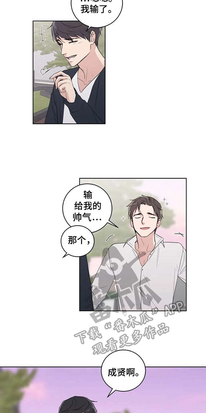 《恋爱理论》漫画最新章节第24章：解围免费下拉式在线观看章节第【3】张图片