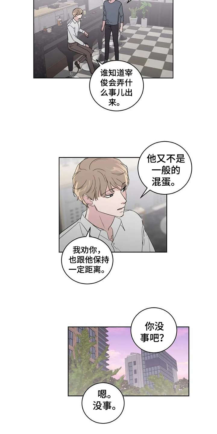 《恋爱理论》漫画最新章节第24章：解围免费下拉式在线观看章节第【6】张图片