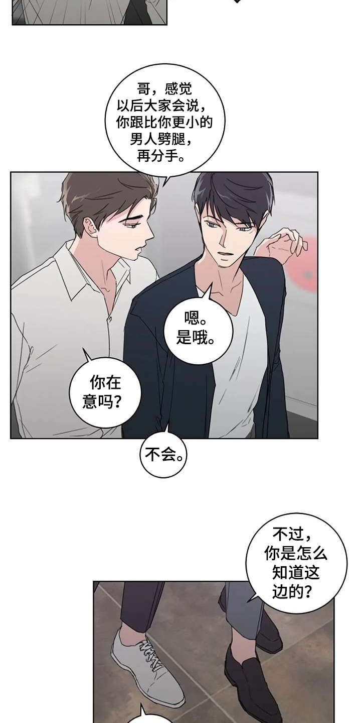 《恋爱理论》漫画最新章节第24章：解围免费下拉式在线观看章节第【11】张图片