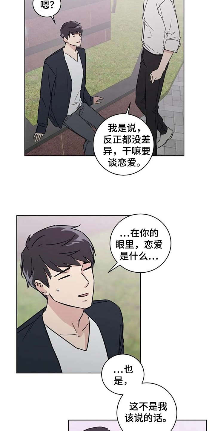 《恋爱理论》漫画最新章节第25章：恋爱观免费下拉式在线观看章节第【14】张图片