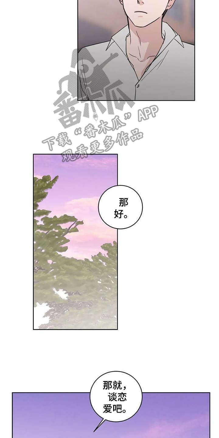 《恋爱理论》漫画最新章节第25章：恋爱观免费下拉式在线观看章节第【11】张图片