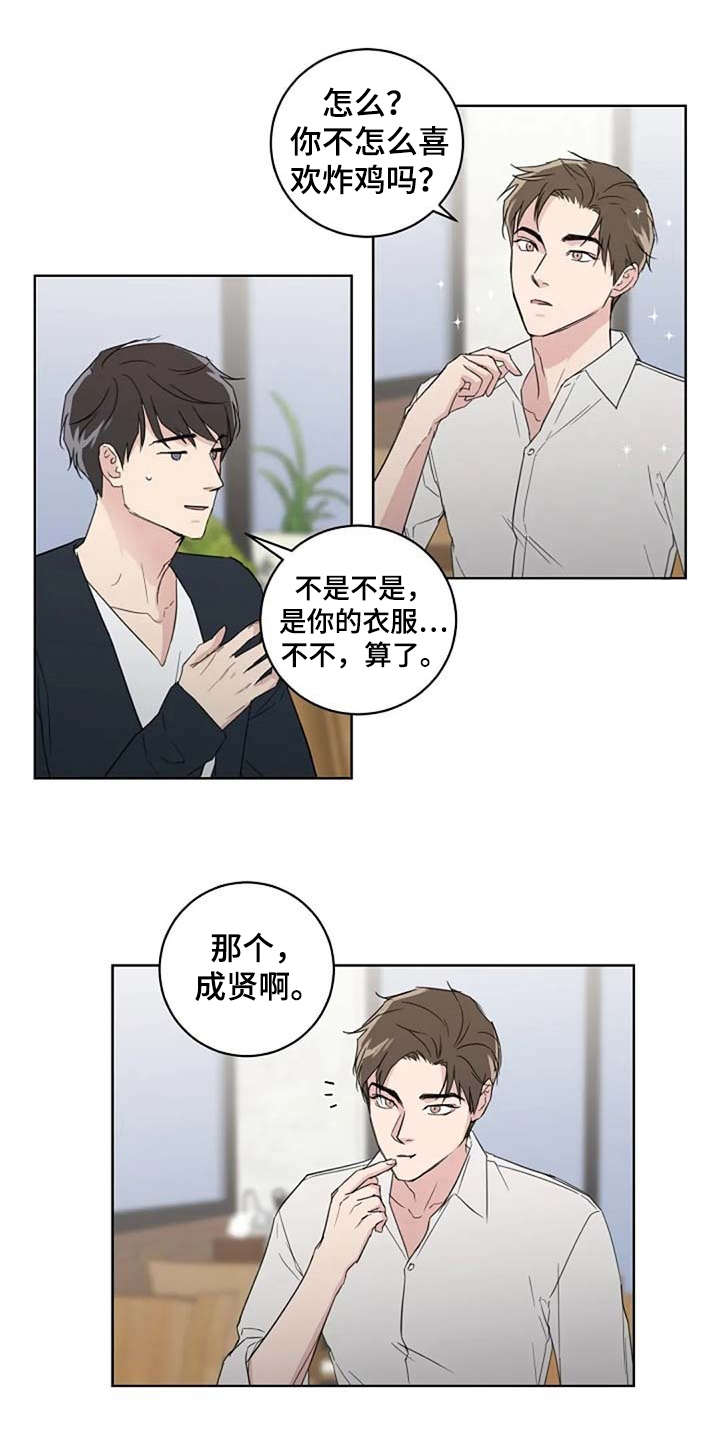 《恋爱理论》漫画最新章节第25章：恋爱观免费下拉式在线观看章节第【8】张图片