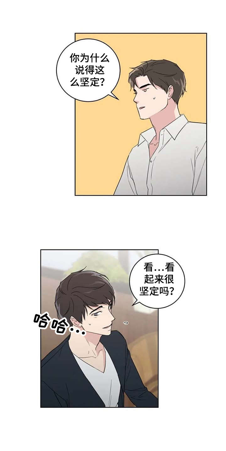 《恋爱理论》漫画最新章节第25章：恋爱观免费下拉式在线观看章节第【1】张图片