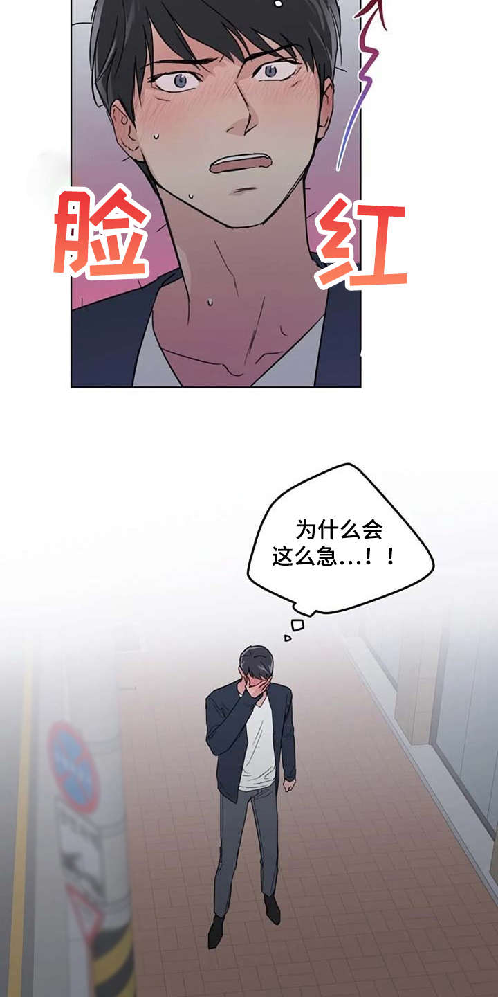 《恋爱理论》漫画最新章节第26章：脸红免费下拉式在线观看章节第【2】张图片