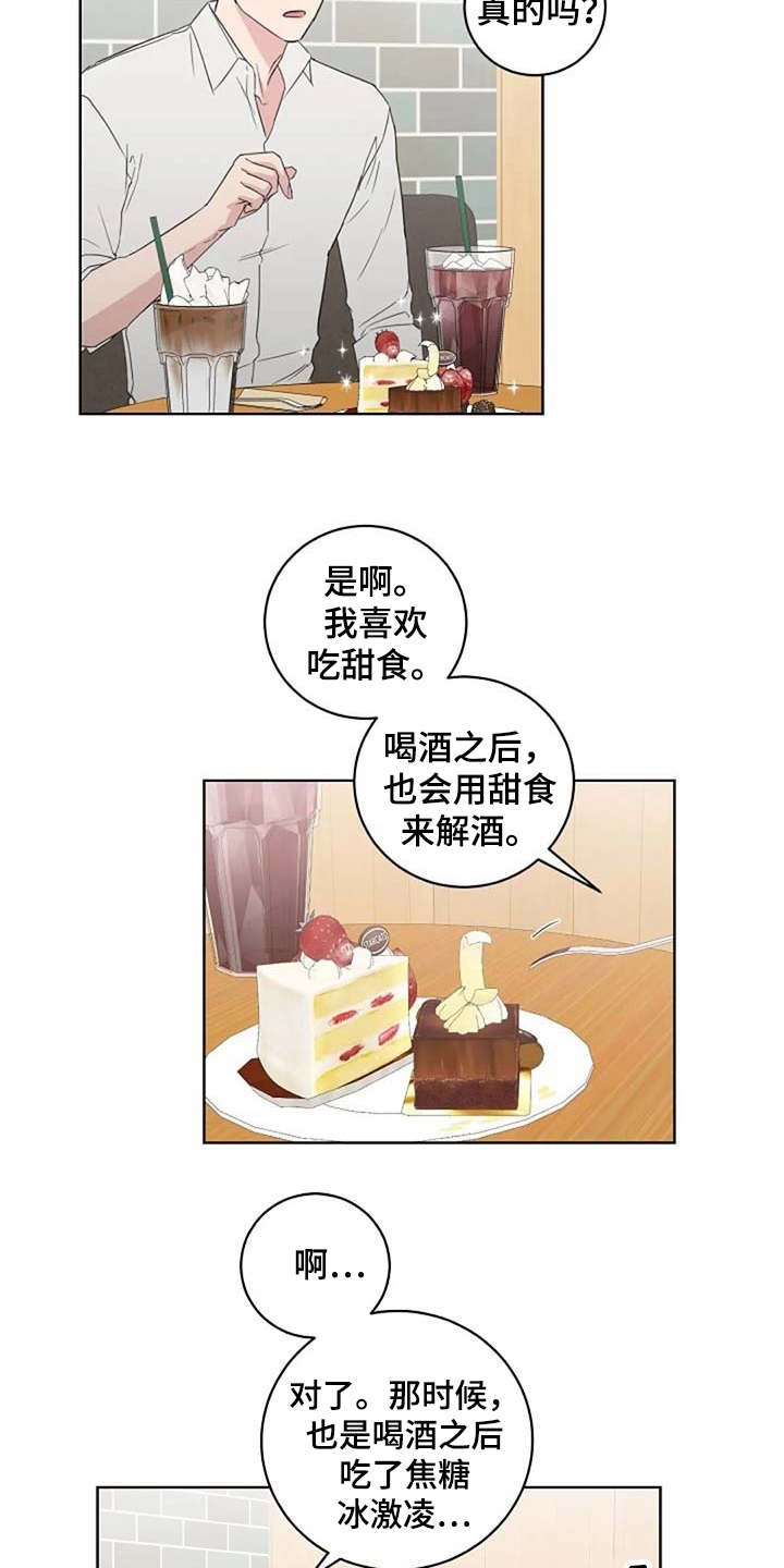 《恋爱理论》漫画最新章节第26章：脸红免费下拉式在线观看章节第【13】张图片