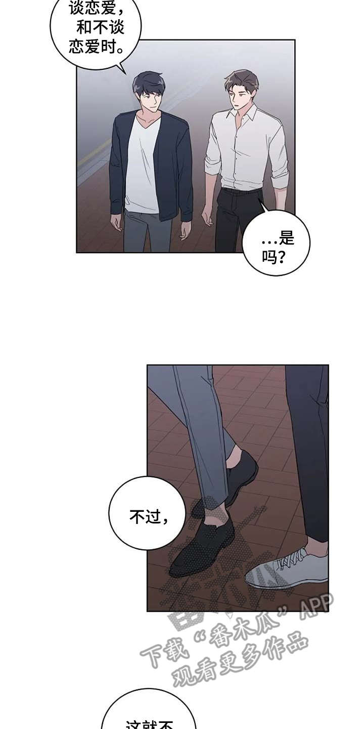 《恋爱理论》漫画最新章节第26章：脸红免费下拉式在线观看章节第【6】张图片