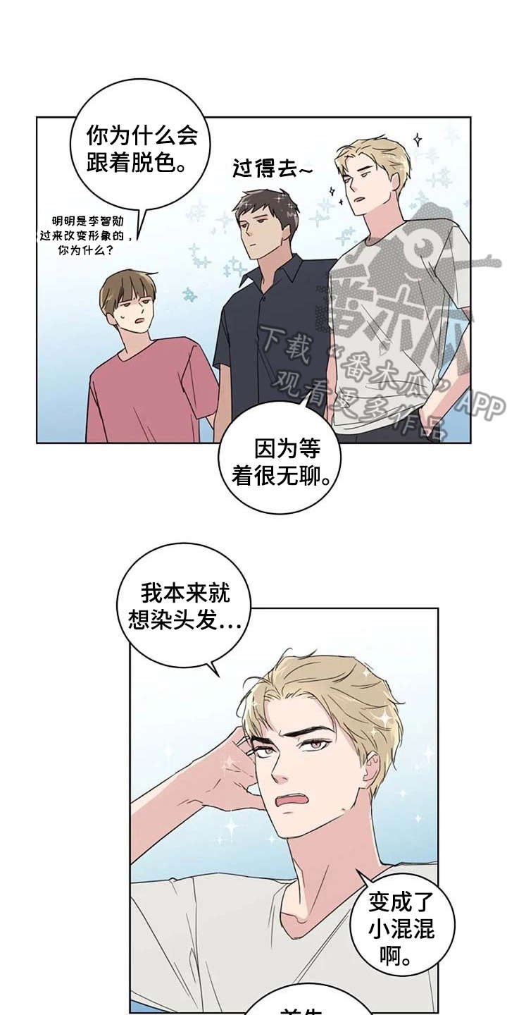 《恋爱理论》漫画最新章节第27章：换造型免费下拉式在线观看章节第【5】张图片