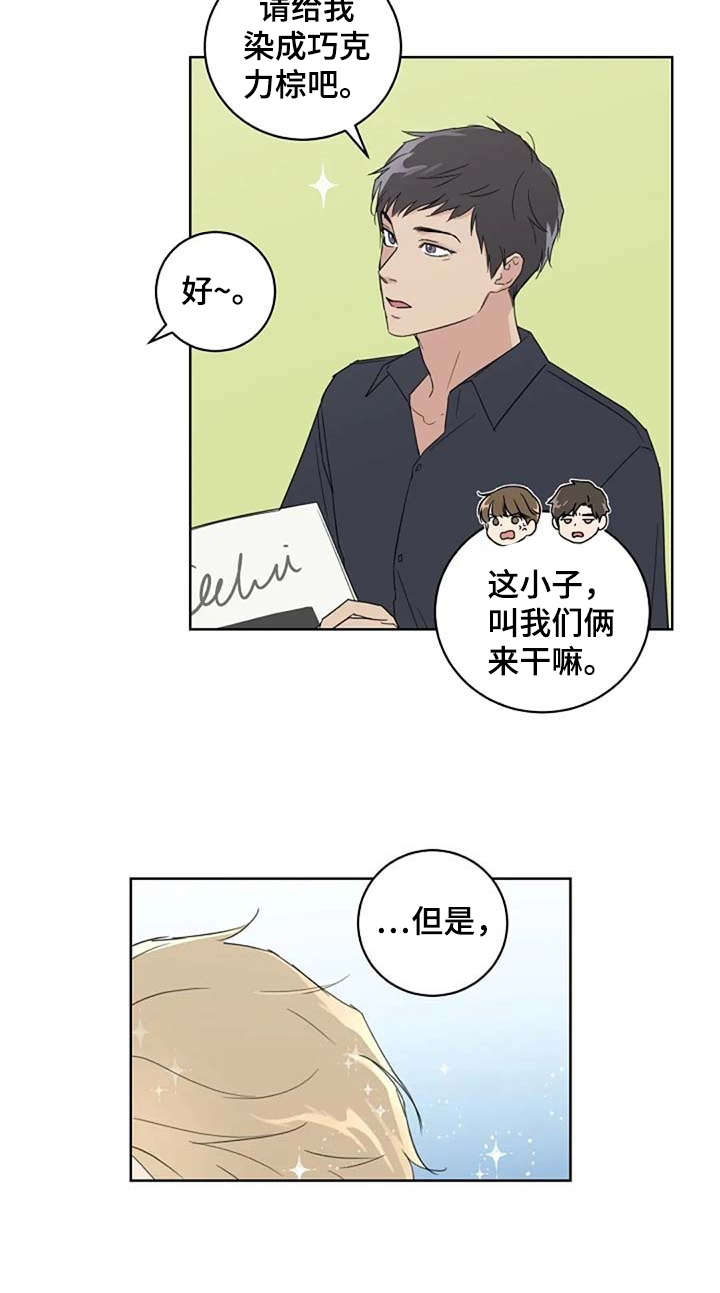 《恋爱理论》漫画最新章节第27章：换造型免费下拉式在线观看章节第【6】张图片