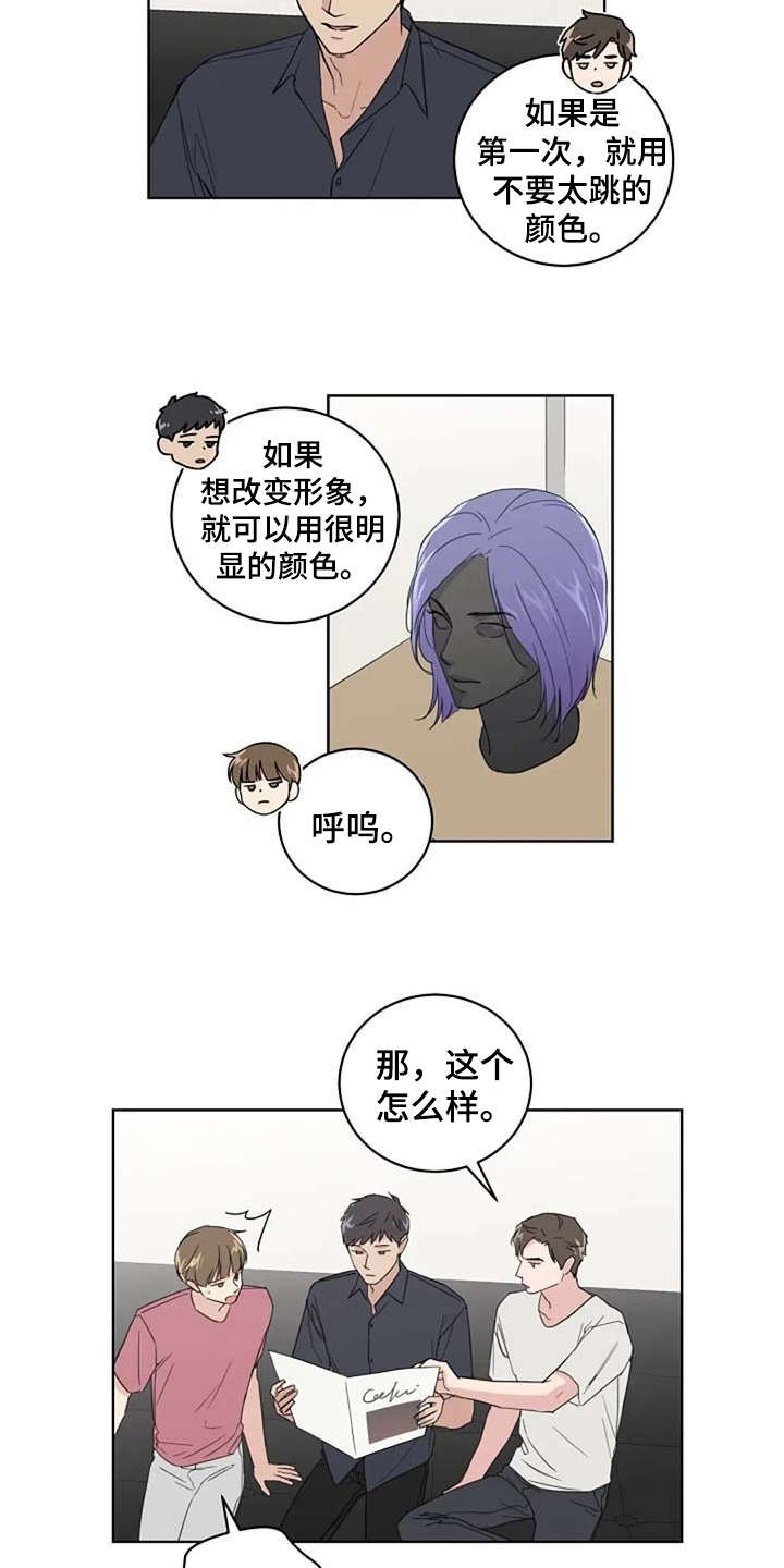 《恋爱理论》漫画最新章节第27章：换造型免费下拉式在线观看章节第【8】张图片