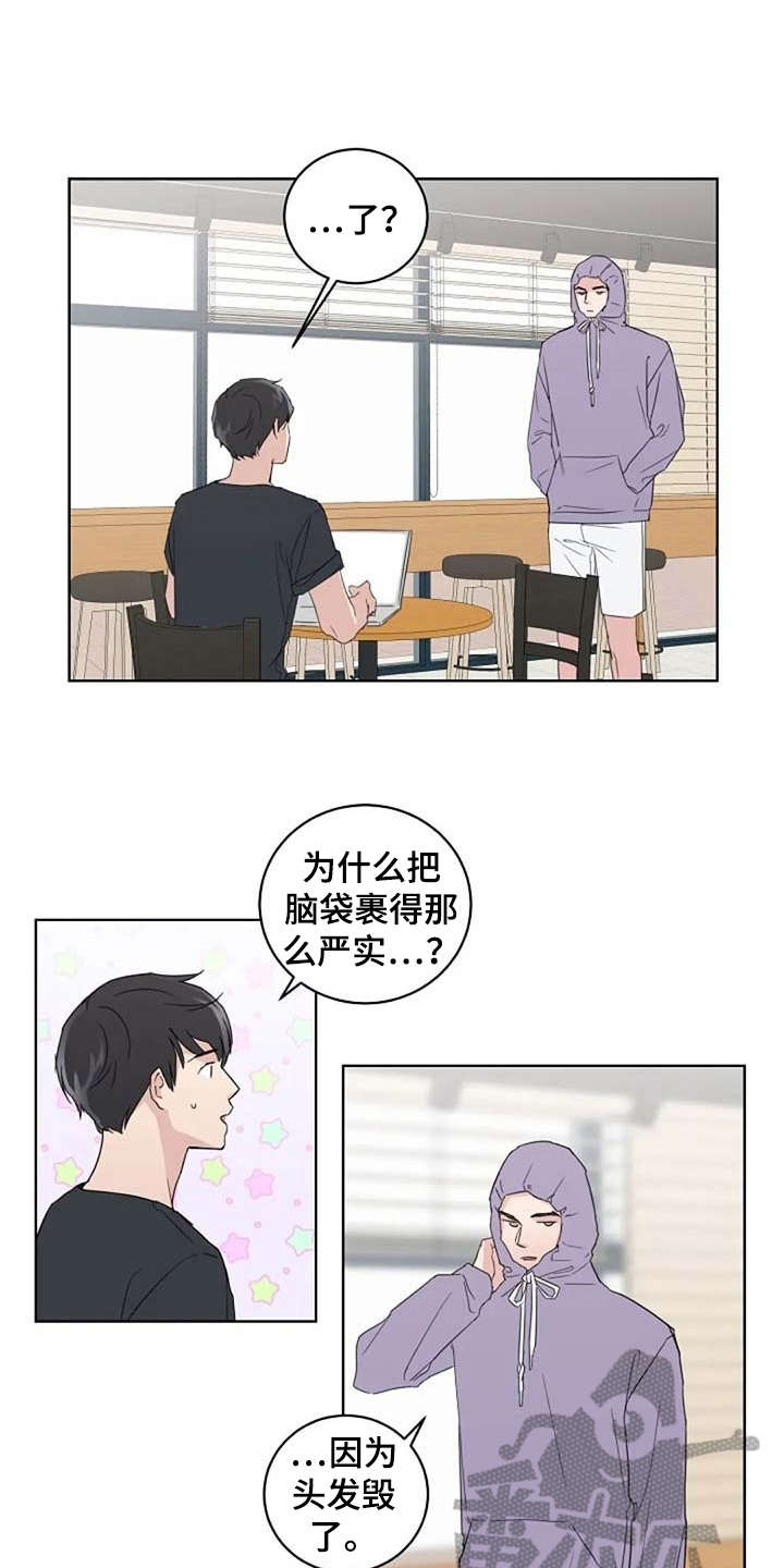 《恋爱理论》漫画最新章节第27章：换造型免费下拉式在线观看章节第【3】张图片