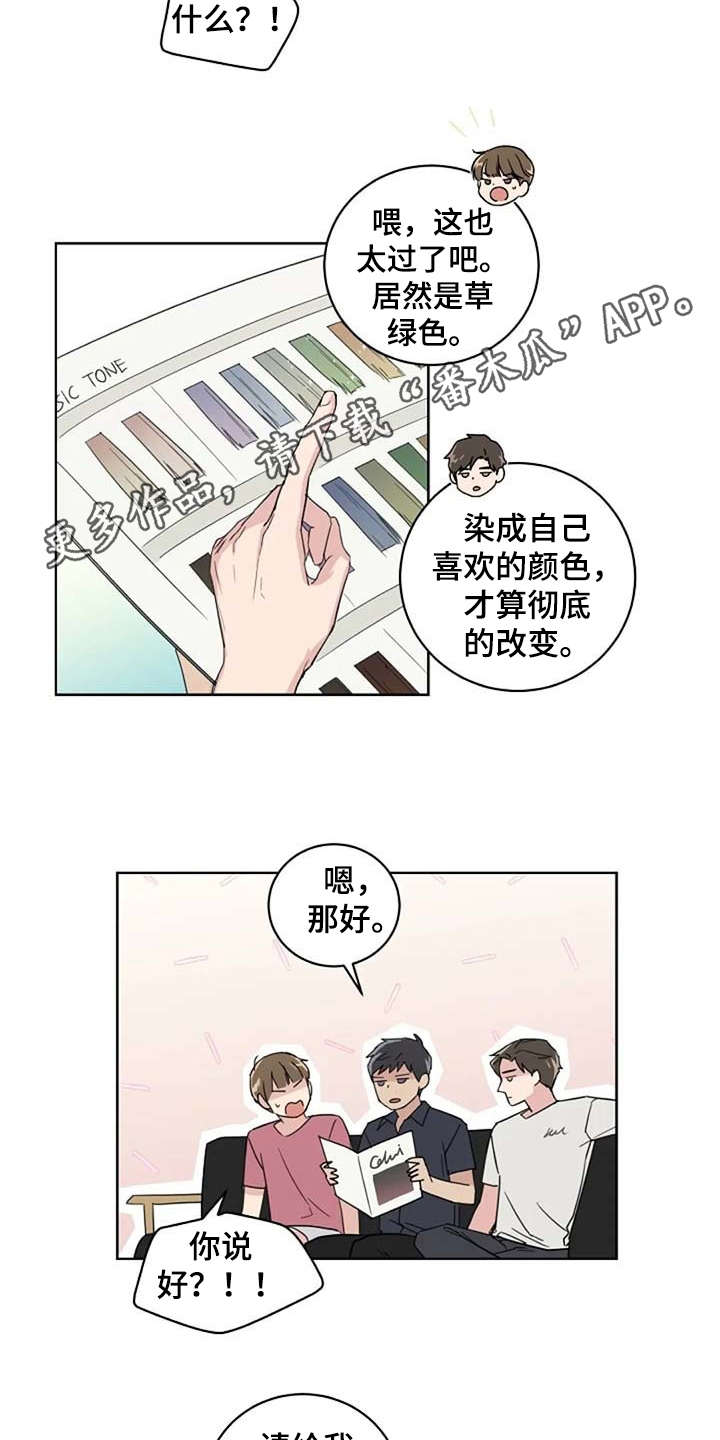 《恋爱理论》漫画最新章节第27章：换造型免费下拉式在线观看章节第【7】张图片