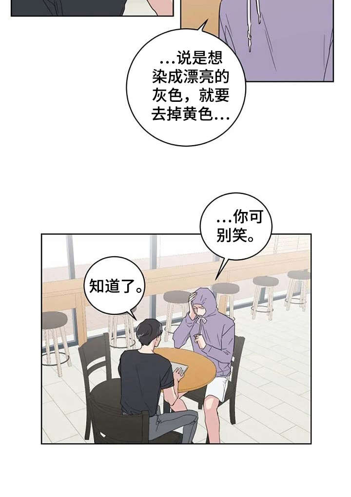 《恋爱理论》漫画最新章节第27章：换造型免费下拉式在线观看章节第【1】张图片