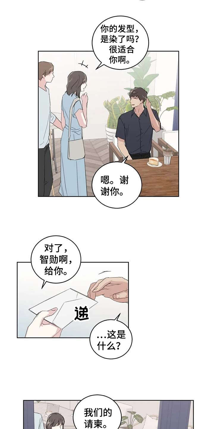 《恋爱理论》漫画最新章节第28章：请柬免费下拉式在线观看章节第【4】张图片