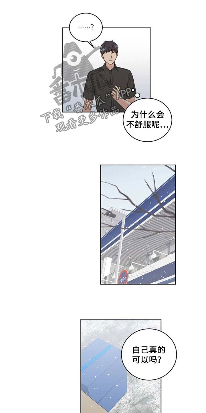 《恋爱理论》漫画最新章节第29章：受伤免费下拉式在线观看章节第【2】张图片