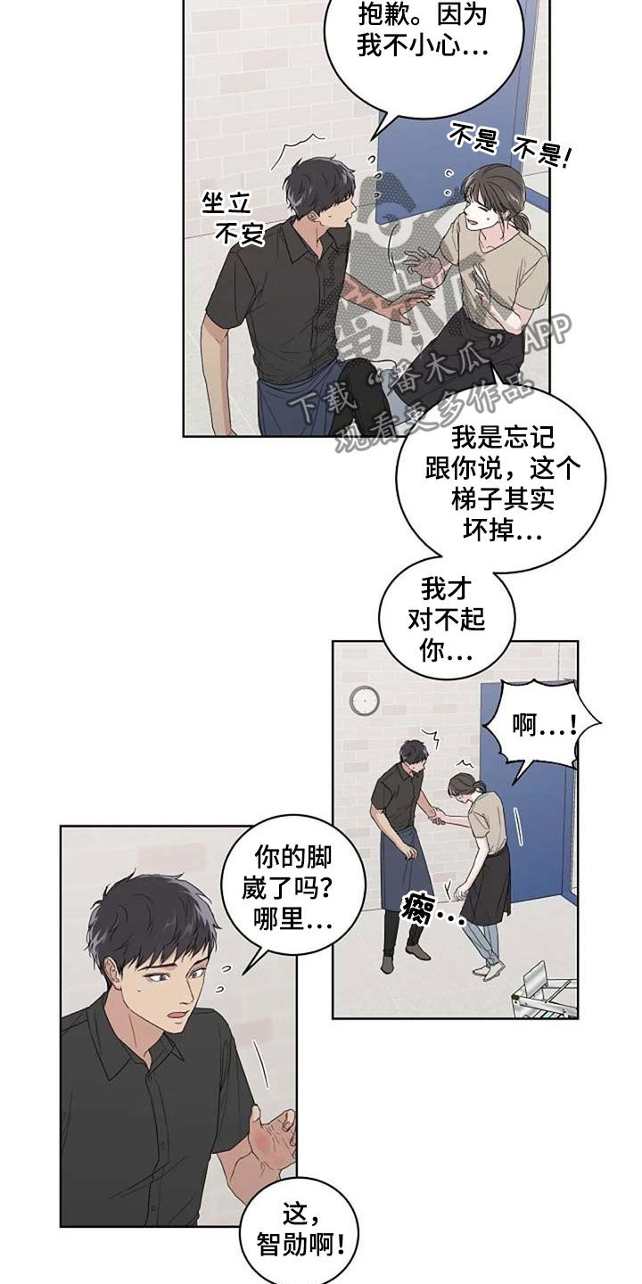 《恋爱理论》漫画最新章节第29章：受伤免费下拉式在线观看章节第【8】张图片