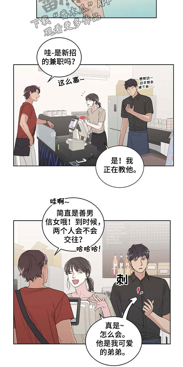 《恋爱理论》漫画最新章节第29章：受伤免费下拉式在线观看章节第【3】张图片