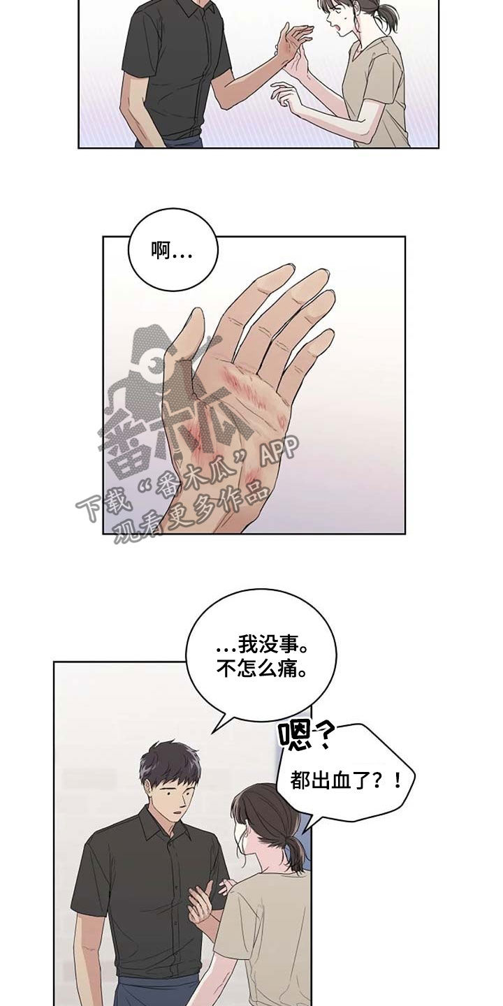 《恋爱理论》漫画最新章节第29章：受伤免费下拉式在线观看章节第【6】张图片