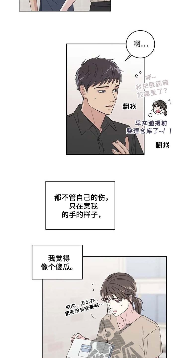 《恋爱理论》漫画最新章节第29章：受伤免费下拉式在线观看章节第【5】张图片