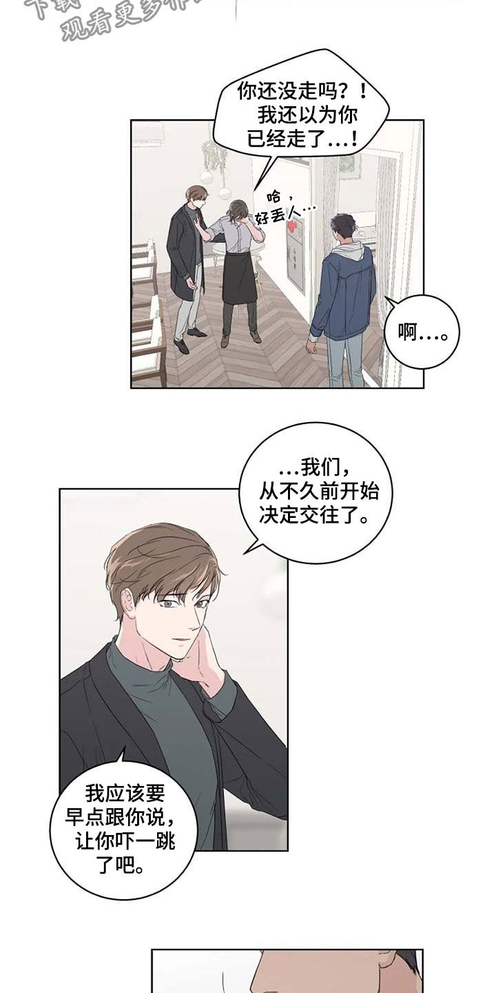 《恋爱理论》漫画最新章节第30章：爱免费下拉式在线观看章节第【4】张图片