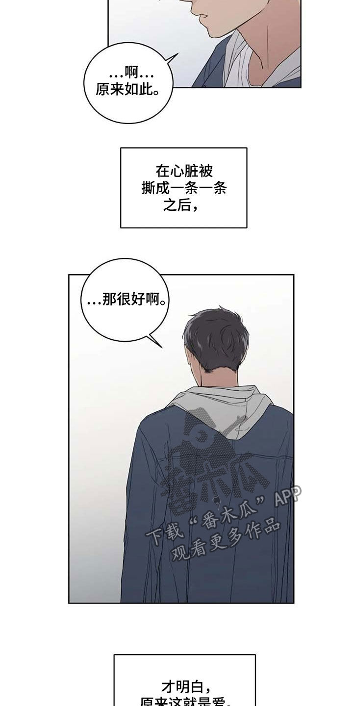 《恋爱理论》漫画最新章节第30章：爱免费下拉式在线观看章节第【3】张图片