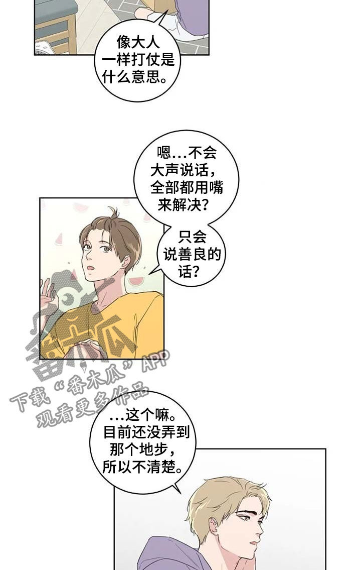 《恋爱理论》漫画最新章节第31章：约会免费下拉式在线观看章节第【4】张图片