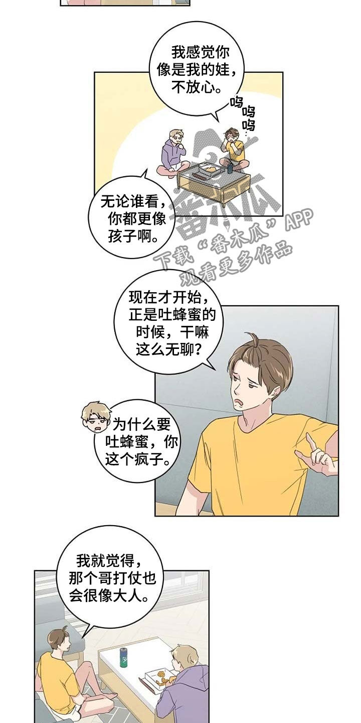 《恋爱理论》漫画最新章节第31章：约会免费下拉式在线观看章节第【5】张图片