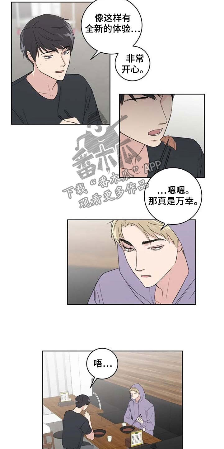 《恋爱理论》漫画最新章节第32章：全新的体验免费下拉式在线观看章节第【5】张图片