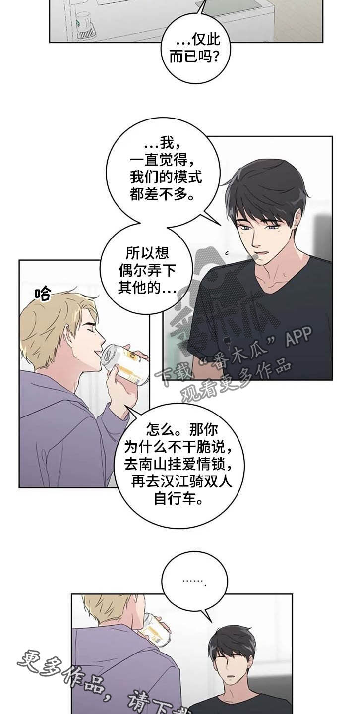 《恋爱理论》漫画最新章节第33章：换个模式免费下拉式在线观看章节第【2】张图片