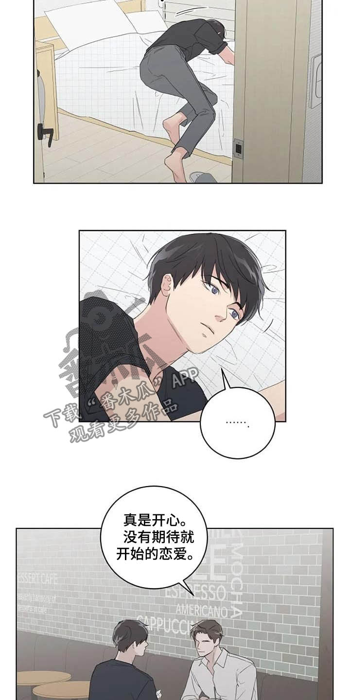 《恋爱理论》漫画最新章节第33章：换个模式免费下拉式在线观看章节第【8】张图片