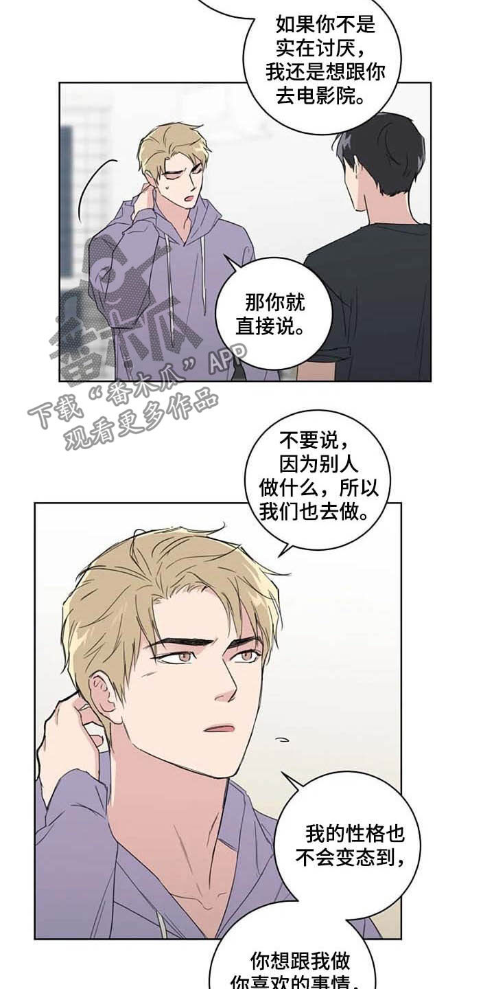 《恋爱理论》漫画最新章节第34章：自尊心免费下拉式在线观看章节第【5】张图片